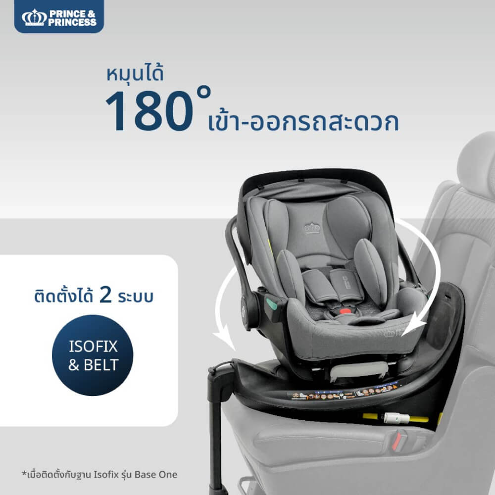 ฐานคาร์ซีท ISOFIX PRINCE & PRINCESS รุ่น BASE ONE